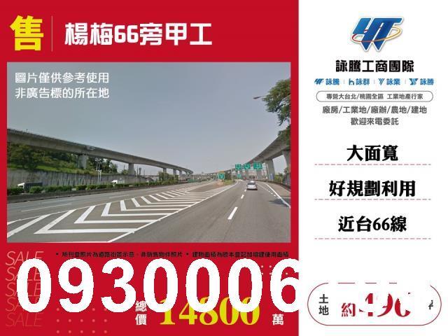 桃園楊梅工業地-0