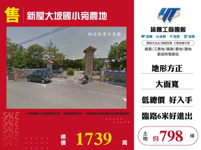 新屋農地-0