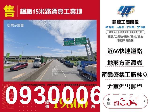 桃園楊梅工業地-0