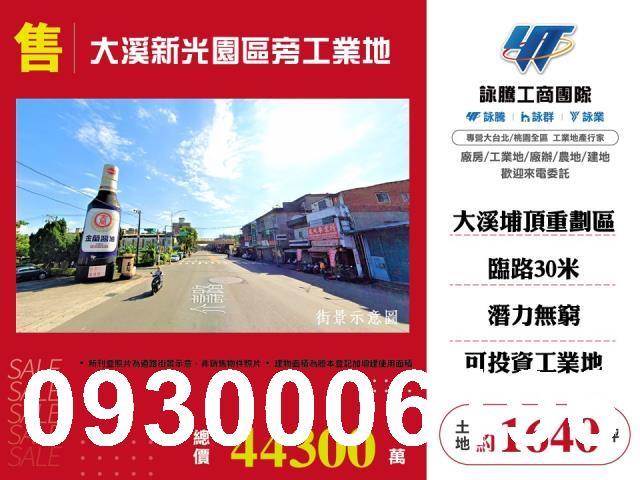 大溪工業地-0