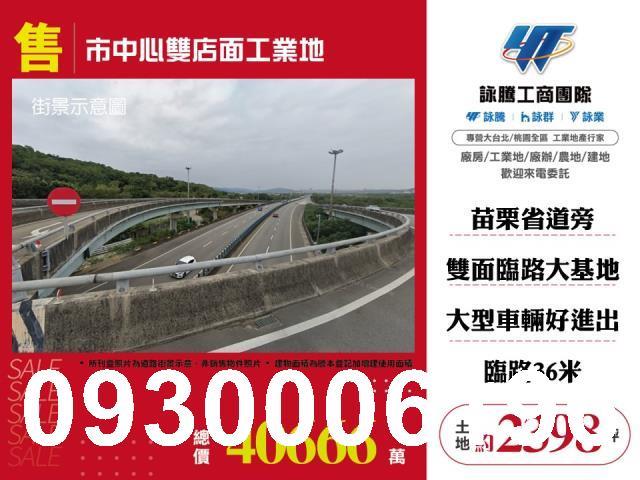 苗栗市工業地-0