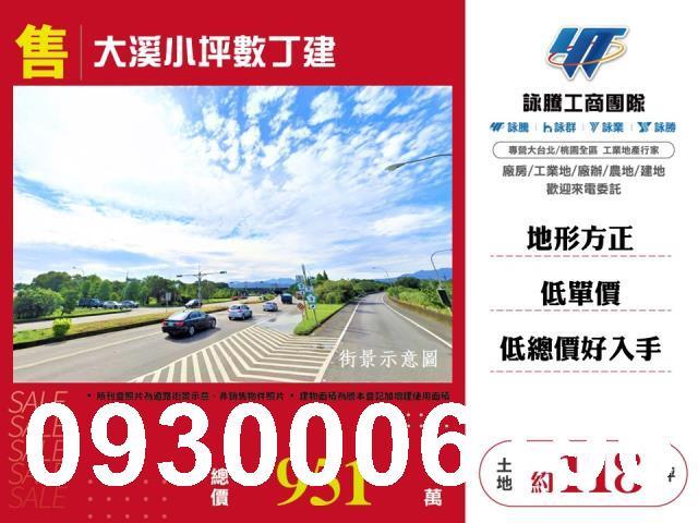 桃園大溪工業地-0