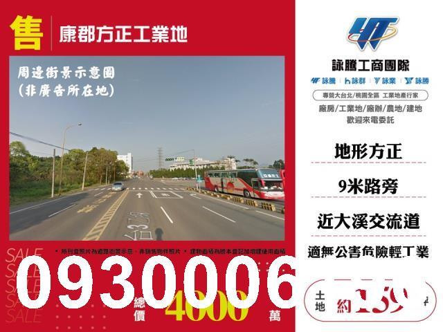 桃園大溪工業地-0