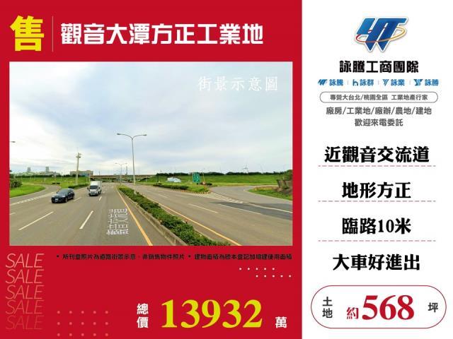 桃園觀音工業地-0