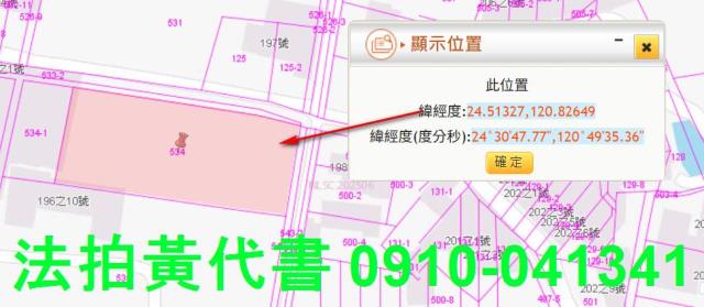 苗栗公館農地法拍-9