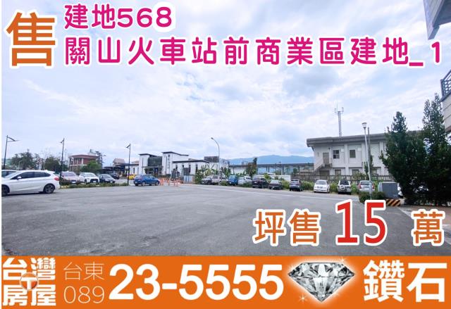 台東關山建地-0