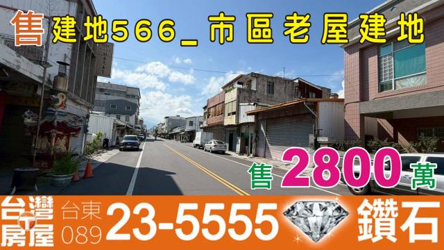 台東台東市建地-0