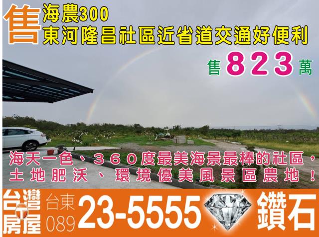 東河農地-0