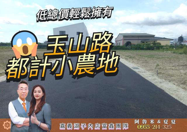 嘉義農地-0