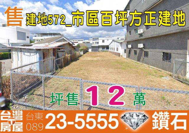 台東台東市建地-0