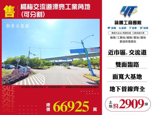 楊梅工業地-0