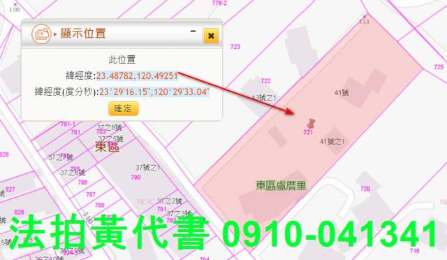 東區農地法拍-1