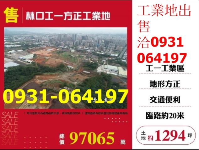 新北工業地-0