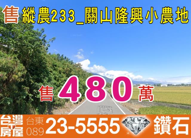 關山農地-0