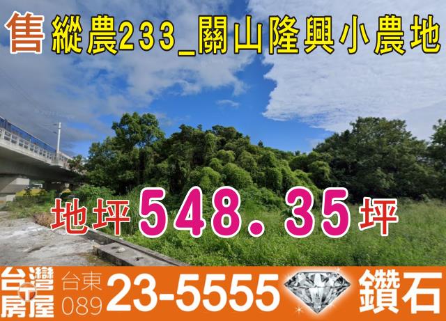 關山農地-4