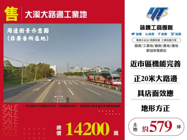 桃園大溪工業地-0