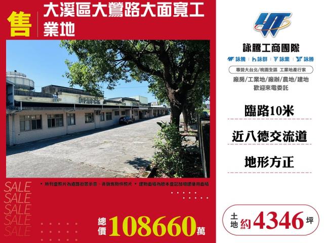 桃園大溪工業地-0