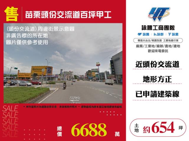 苗栗頭份工業地-0