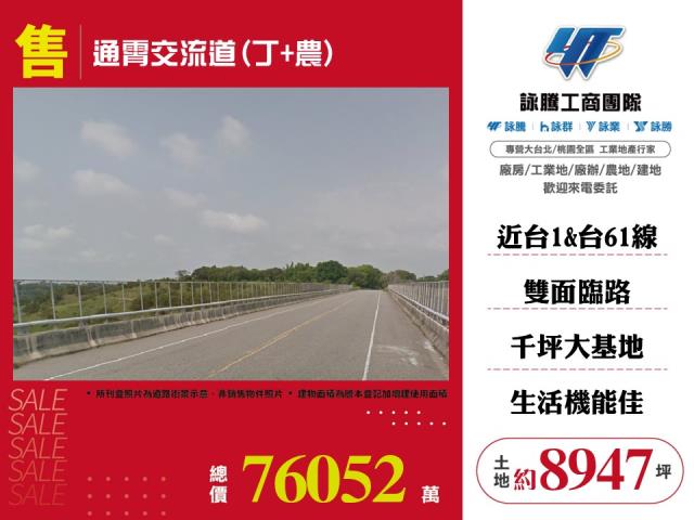 苗栗通霄工業地-0