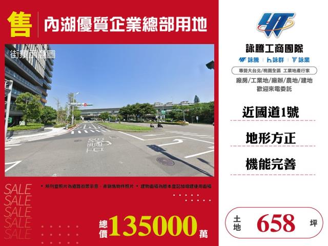 台北內湖工業地-0