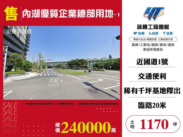 台北內湖工業地-0