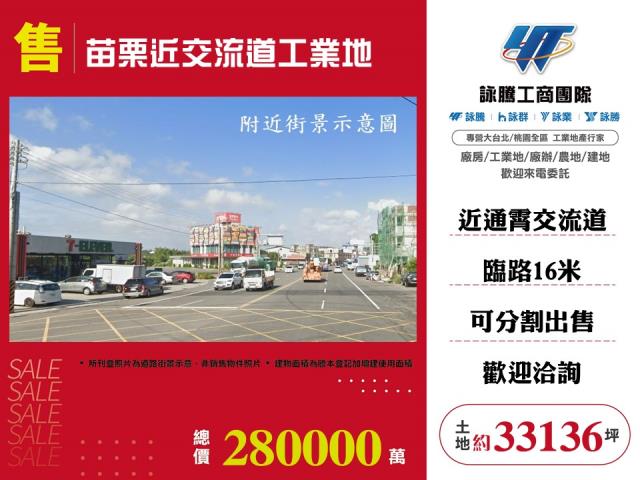 苗栗通霄工業地-0