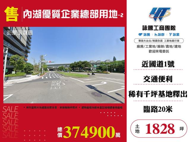 台北內湖工業地-0