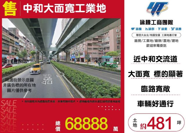 新北中和工業地-0