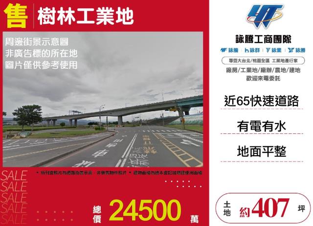 樹林工業地-0