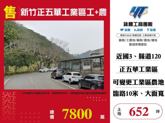 新竹芎林農地-0