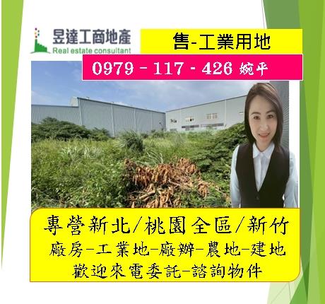 桃園楊梅工業地-0