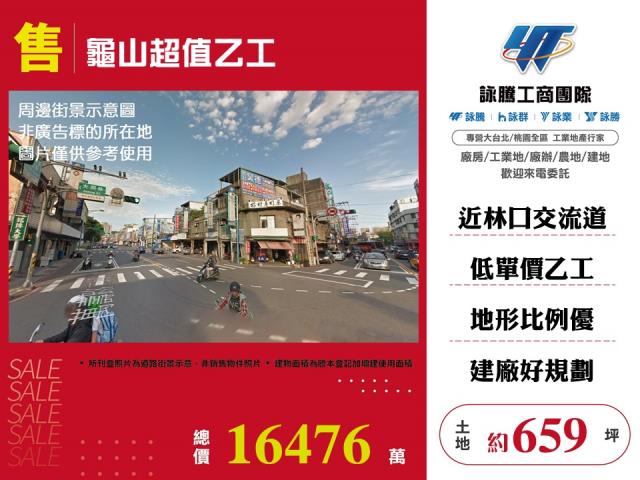 桃園龜山工業地-0