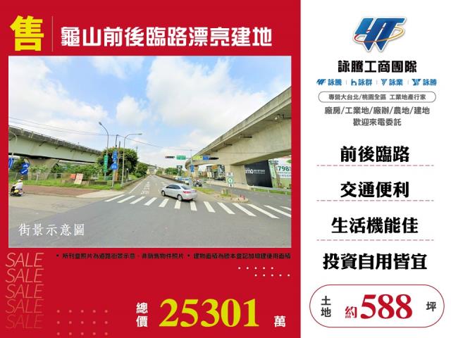 桃園龜山建地-0