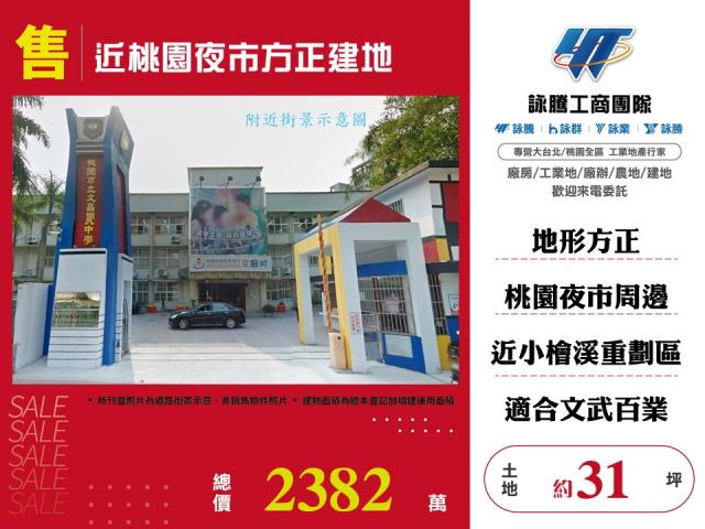 桃園建地-0