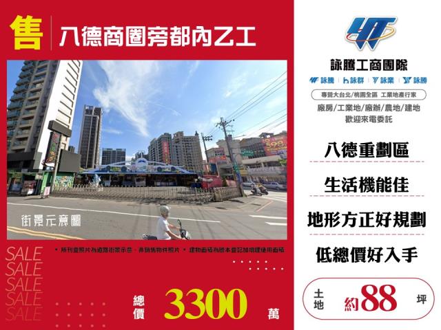 桃園八德工業地-0