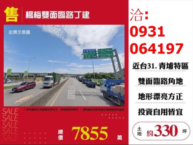 桃園楊梅工業地-0