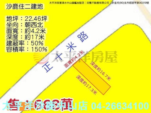 台中沙鹿建地-1