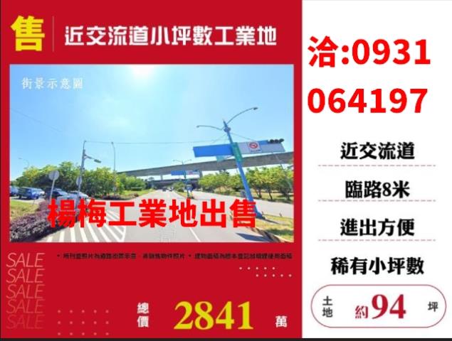 桃園楊梅工業地-0