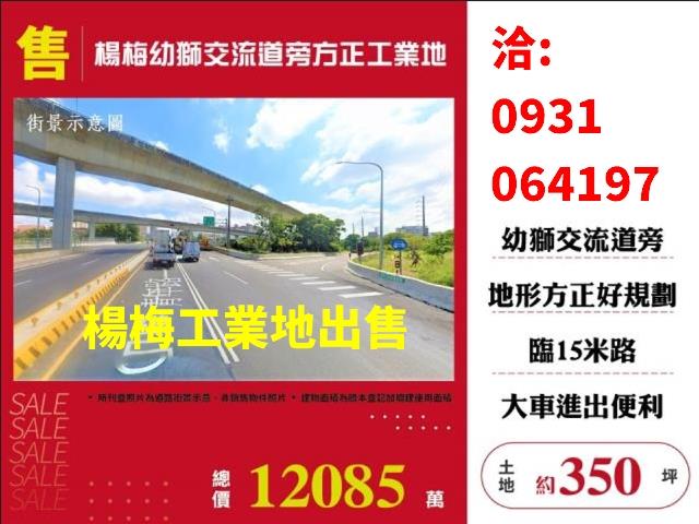 桃園楊梅工業地-0