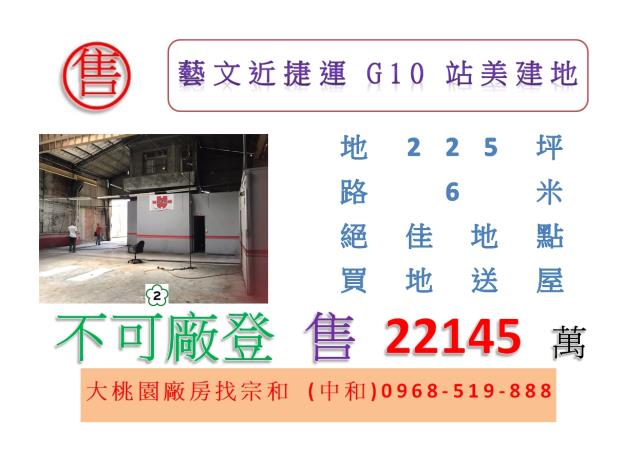 桃園桃園區建地-0