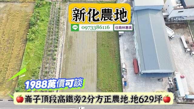 新化農地-0