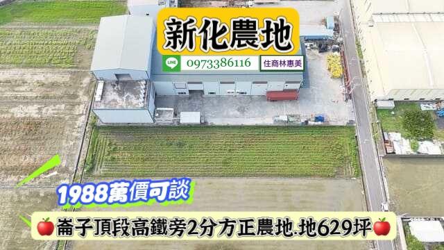 新化農地-1