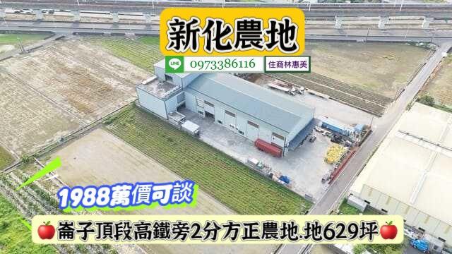 新化農地-2