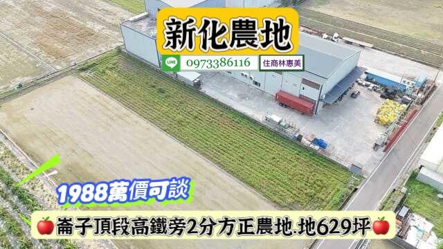 新化農地-3
