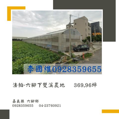 嘉義農地法拍-0