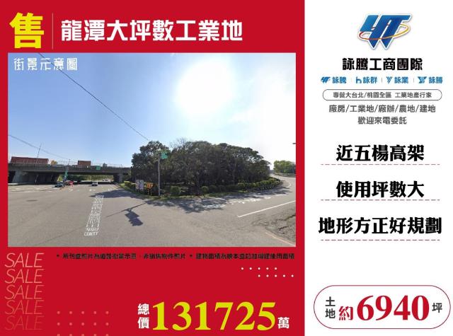 桃園龍潭工業地-0