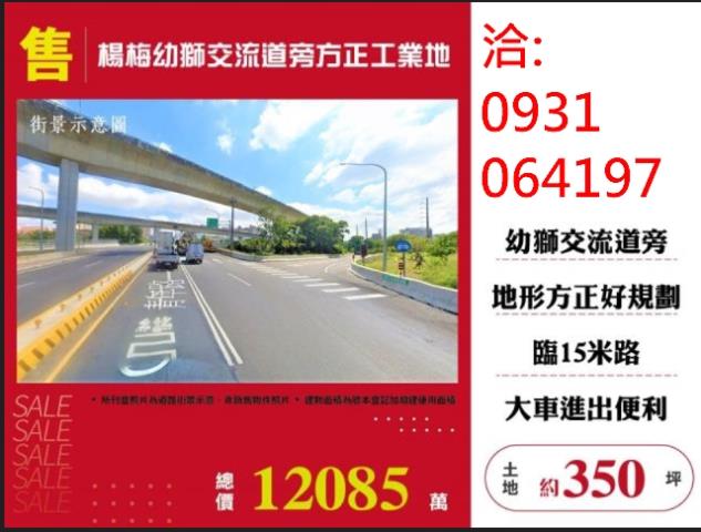 桃園楊梅工業地-0