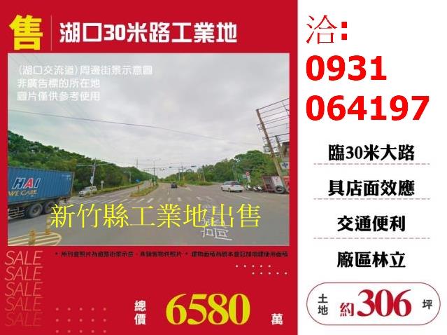 新竹湖口工業地-0