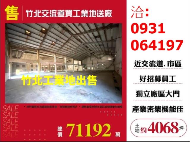 竹北工業地-0