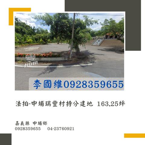 嘉義中埔法拍建地-0